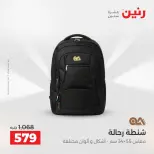عروض رنين من ١١ حتى ١٥ أغسطس ٢٠٢٦ عروض الشنط - رنين - مصر - 11 اغسطس 2026 – 15 اغسطس 2026 - صفحة 38