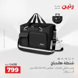 عروض رنين من ١١ حتى ١٥ أغسطس ٢٠٢٦ عروض الشنط - رنين - مصر - 11 اغسطس 2026 – 15 اغسطس 2026 - صفحة 39