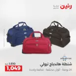 عروض رنين من ١١ حتى ١٥ أغسطس ٢٠٢٦ عروض الشنط - رنين - مصر - 11 اغسطس 2026 – 15 اغسطس 2026 - صفحة 36