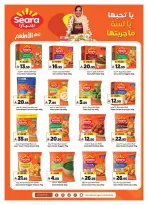 عروض المدينة هايبر ماركت السعودية من ٢٧ صفر حتى ٤ ربيع الأول ١٤٤٨ هـ (١٢ إلى ١٨ أغسطس ٢٠٢٦) تخفيض السعر - المدينة هايبر ماركت - السعودية - 12 اغسطس 2026 – 18 اغسطس 2026 - صفحة 14
