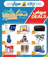 عروض سيتى هايبر قطر من ١٢ حتى ١٨ أغسطس ٢٠٢٦ عروض العودة إلى المدرسة - سيتى هايبر - قطر - 12 اغسطس 2026 – 18 اغسطس 2026 - صفحة 1
