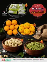 عروض لولو السعودية من ٢٧ صفر حتى ٤ ربيع الأول ١٤٤٨ هـ (١٢ إلى ١٨ أغسطس ٢٠٢٦) عروض بهجة الهند - لولو - السعودية - 12 اغسطس 2026 – 18 اغسطس 2026 - صفحة 6