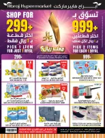عروض مكة بفرع الزايدي من ٢٧ صفر حتى ٤ ربيع الأول ١٤٤٨ هـ (١٢ إلى ١٨ أغسطس ٢٠٢٦) تحطيم الأسعار - مكة - السعودية - 12 اغسطس 2026 – 18 اغسطس 2026 - صفحة 1