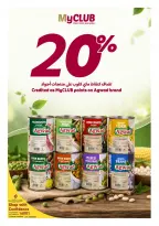 عروض كارفور قطر من ١٢ حتى ١٨ أغسطس ٢٠٢٦ عروض العودة إلى المدرسة - كارفور - قطر - 12 اغسطس 2026 – 18 اغسطس 2026 - صفحة 15