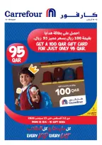 عروض كارفور قطر من ١٢ حتى ١٨ أغسطس ٢٠٢٦ عروض العودة إلى المدرسة - كارفور - قطر - 12 اغسطس 2026 – 18 اغسطس 2026 - صفحة 1