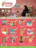 عروض أسواق المزرعة بفروع جازان ,نجران ,أبو عريش وأبها من ٢٧ صفر حتى ٤ ربيع الأول ١٤٤٨ هـ (١٢ إلى ١٨ أغسطس ٢٠٢٦) عروض عام دراسي جديد - أسواق المزرعة - السعودية - 12 اغسطس 2026 – 18 اغسطس 2026 - صفحة 1