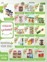 عروض أسواق المزرعة بفروع جازان ,نجران ,أبو عريش وأبها من ٢٧ صفر حتى ٤ ربيع الأول ١٤٤٨ هـ (١٢ إلى ١٨ أغسطس ٢٠٢٦) عروض عام دراسي جديد - أسواق المزرعة - السعودية - 12 اغسطس 2026 – 18 اغسطس 2026 - صفحة 12