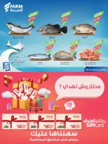 عروض أسواق المزرعة بفروع جازان ,نجران ,أبو عريش وأبها من ٢٧ صفر حتى ٤ ربيع الأول ١٤٤٨ هـ (١٢ إلى ١٨ أغسطس ٢٠٢٦) عروض عام دراسي جديد - أسواق المزرعة - السعودية - 12 اغسطس 2026 – 18 اغسطس 2026 - صفحة 6