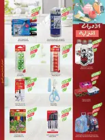 عروض أسواق المزرعة بفروع جازان ,نجران ,أبو عريش وأبها من ٢٧ صفر حتى ٤ ربيع الأول ١٤٤٨ هـ (١٢ إلى ١٨ أغسطس ٢٠٢٦) عروض عام دراسي جديد - أسواق المزرعة - السعودية - 12 اغسطس 2026 – 18 اغسطس 2026 - صفحة 63