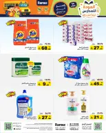 عروض أسواق رامز السعودية من ٢٧ صفر حتى ٢ ربيع الأول ١٤٤٨ هـ (١٢ إلى ١٦ أغسطس ٢٠٢٦) عروض العودة للمدارس - أسواق رامز - السعودية - 12 اغسطس 2026 – 16 اغسطس 2026 - صفحة 23