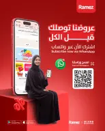 عروض أسواق رامز السعودية من ٢٧ صفر حتى ٢ ربيع الأول ١٤٤٨ هـ (١٢ إلى ١٦ أغسطس ٢٠٢٦) عروض العودة للمدارس - أسواق رامز - السعودية - 12 اغسطس 2026 – 16 اغسطس 2026 - صفحة 40