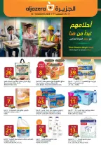 عروض أسواق الجزيرة السعودية من ٢٧ صفر حتى ٤ ربيع الأول ١٤٤٨ هـ (١٢ إلى ١٨ أغسطس ٢٠٢٦) عروض العودة للمدارس - أسواق الجزيرة - السعودية - 12 اغسطس 2026 – 18 اغسطس 2026 - صفحة 1