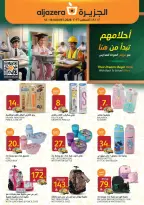 عروض أسواق الجزيرة السعودية من ٢٧ صفر حتى ٤ ربيع الأول ١٤٤٨ هـ (١٢ إلى ١٨ أغسطس ٢٠٢٦) عروض العودة للمدارس - أسواق الجزيرة - السعودية - 12 اغسطس 2026 – 18 اغسطس 2026 - صفحة 40
