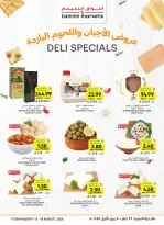 عروض أسواق التميمى السعودية من ٢٧ صفر حتى ٤ ربيع الأول ١٤٤٨ هـ (١٢ إلى ١٨ أغسطس ٢٠٢٦) عروض العودة إلى المدرسة - أسواق التميمى - السعودية - 12 اغسطس 2026 – 18 اغسطس 2026 - صفحة 18