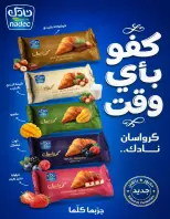 عروض كارفور السعودية من ٢٧ صفر حتى ٤ ربيع الأول ١٤٤٨ هـ (١٢ إلى ١٨ أغسطس ٢٠٢٦) عروض العودة إلى المدرسة - كارفور - السعودية - 12 اغسطس 2026 – 18 اغسطس 2026 - صفحة 22