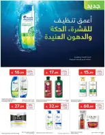 عروض كارفور السعودية من ٢٧ صفر حتى ٤ ربيع الأول ١٤٤٨ هـ (١٢ إلى ١٨ أغسطس ٢٠٢٦) عروض العودة إلى المدرسة - كارفور - السعودية - 12 اغسطس 2026 – 18 اغسطس 2026 - صفحة 44