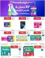 عروض كارفور السعودية من ٢٧ صفر حتى ٤ ربيع الأول ١٤٤٨ هـ (١٢ إلى ١٨ أغسطس ٢٠٢٦) عروض العودة إلى المدرسة - كارفور - السعودية - 12 اغسطس 2026 – 18 اغسطس 2026 - صفحة 45