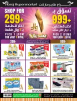 عروض مكة بفرع الراشدية من ٢٧ صفر حتى ٤ ربيع الأول ١٤٤٨ هـ (١٢ إلى ١٨ أغسطس ٢٠٢٦) تحطيم الأسعار - مكة - السعودية - 12 اغسطس 2026 – 18 اغسطس 2026 - صفحة 1