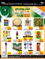 عروض مكة بفرع الراشدية من ٢٧ صفر حتى ٤ ربيع الأول ١٤٤٨ هـ (١٢ إلى ١٨ أغسطس ٢٠٢٦) تحطيم الأسعار - مكة - السعودية - 12 اغسطس 2026 – 18 اغسطس 2026 - صفحة 61