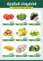 عروض مزايا للأغذية السعودية من ٢٧ صفر حتى ٤ ربيع الأول ١٤٤٨ هـ (١٢ إلى ١٨ أغسطس ٢٠٢٦) التوفير قبل الرجعة - مزايا للأغذية - السعودية - 12 اغسطس 2026 – 18 اغسطس 2026 - صفحة 3