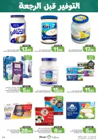 عروض مزايا للأغذية السعودية من ٢٧ صفر حتى ٤ ربيع الأول ١٤٤٨ هـ (١٢ إلى ١٨ أغسطس ٢٠٢٦) التوفير قبل الرجعة - مزايا للأغذية - السعودية - 12 اغسطس 2026 – 18 اغسطس 2026 - صفحة 33