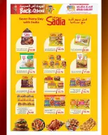 عروض أنصار جاليرى قطر من ١٣ حتى ٢٦ أغسطس ٢٠٢٦ عروض العودة إلى المدرسة - أنصار جاليرى - قطر - 13 اغسطس 2026 – 26 اغسطس 2026 - صفحة 7