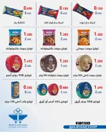 عروض جمعية الشعب التعاونية من ١٣ حتى ٢٢ أغسطس ٢٠٢٦ عروض السوق المركزى - جمعية الشعب التعاونية - الكويت - 13 اغسطس 2026 – 22 اغسطس 2026 - صفحة 13