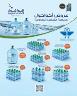 عروض جمعية الشعب التعاونية من ١٣ حتى ٢٢ أغسطس ٢٠٢٦ عروض السوق المركزى - جمعية الشعب التعاونية - الكويت - 13 اغسطس 2026 – 22 اغسطس 2026 - صفحة 14