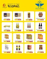 عروض جمعية الشعب التعاونية من ١٣ حتى ٢٢ أغسطس ٢٠٢٦ عروض السوق المركزى - جمعية الشعب التعاونية - الكويت - 13 اغسطس 2026 – 22 اغسطس 2026 - صفحة 8