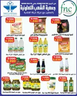 عروض جمعية الشعب التعاونية من ١٣ حتى ٢٢ أغسطس ٢٠٢٦ عروض السوق المركزى - جمعية الشعب التعاونية - الكويت - 13 اغسطس 2026 – 22 اغسطس 2026 - صفحة 4