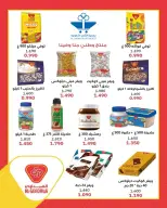 عروض جمعية الشعب التعاونية من ١٣ حتى ٢٢ أغسطس ٢٠٢٦ عروض السوق المركزى - جمعية الشعب التعاونية - الكويت - 13 اغسطس 2026 – 22 اغسطس 2026 - صفحة 9