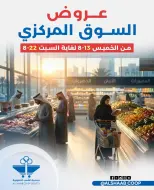 عروض جمعية الشعب التعاونية من ١٣ حتى ٢٢ أغسطس ٢٠٢٦ عروض السوق المركزى - جمعية الشعب التعاونية - الكويت - 13 اغسطس 2026 – 22 اغسطس 2026 - صفحة 1