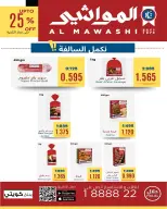 عروض جمعية الشعب التعاونية من ١٣ حتى ٢٢ أغسطس ٢٠٢٦ عروض السوق المركزى - جمعية الشعب التعاونية - الكويت - 13 اغسطس 2026 – 22 اغسطس 2026 - صفحة 3