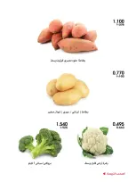Al-Rawda & Hawali CoOp Society Kuwait offers from 13 to 14 August 2026 Vegetable and fruit offers - Al-Rawda & Hawali CoOp Society - Kuwait - 13 August 2026 – 14 August 2026 - Page 12