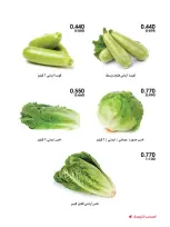 Al-Rawda & Hawali CoOp Society Kuwait offers from 13 to 14 August 2026 Vegetable and fruit offers - Al-Rawda & Hawali CoOp Society - Kuwait - 13 August 2026 – 14 August 2026 - Page 9