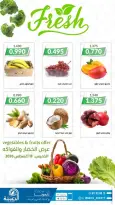 Ofertas de cooperativa daiya Kuwait jueves 13 agosto 2026 Oferta de frutas y verduras - cooperativa daiya - Kuwait - 13 agosto 2026 – 13 agosto 2026 - Página 1