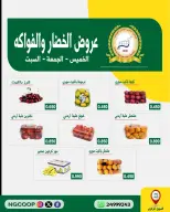 Ofertas de Sociedad de la Guardia Nacional de 13 a 15 agosto 2026 Ofertas de frutas y verduras - Sociedad de la Guardia Nacional - Kuwait - 13 agosto 2026 – 15 agosto 2026 - Página 1