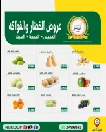 Ofertas de Sociedad de la Guardia Nacional de 13 a 15 agosto 2026 Ofertas de frutas y verduras - Sociedad de la Guardia Nacional - Kuwait - 13 agosto 2026 – 15 agosto 2026 - Página 2