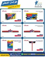 Abdullah Al Mubarak coop offers from 12 to 31 August 2026 August Festival - Abdullah Al Mubarak coop - Kuwait - 12 August 2026 – 31 August 2026 - Page 70