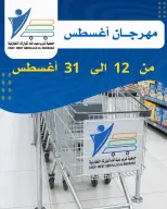Abdullah Al Mubarak coop offers from 12 to 31 August 2026 August Festival - Abdullah Al Mubarak coop - Kuwait - 12 August 2026 – 31 August 2026 - Page 1