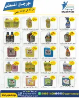 Abdullah Al Mubarak coop offers from 12 to 31 August 2026 August Festival - Abdullah Al Mubarak coop - Kuwait - 12 August 2026 – 31 August 2026 - Page 51