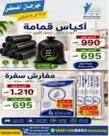 Abdullah Al Mubarak coop offers from 12 to 31 August 2026 August Festival - Abdullah Al Mubarak coop - Kuwait - 12 August 2026 – 31 August 2026 - Page 38