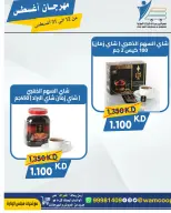 Abdullah Al Mubarak coop offers from 12 to 31 August 2026 August Festival - Abdullah Al Mubarak coop - Kuwait - 12 August 2026 – 31 August 2026 - Page 16