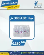 Abdullah Al Mubarak coop offers from 12 to 31 August 2026 August Festival - Abdullah Al Mubarak coop - Kuwait - 12 August 2026 – 31 August 2026 - Page 78