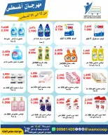 Abdullah Al Mubarak coop offers from 12 to 31 August 2026 August Festival - Abdullah Al Mubarak coop - Kuwait - 12 August 2026 – 31 August 2026 - Page 61
