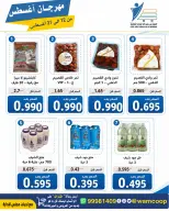 Abdullah Al Mubarak coop offers from 12 to 31 August 2026 August Festival - Abdullah Al Mubarak coop - Kuwait - 12 August 2026 – 31 August 2026 - Page 29