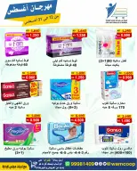 Abdullah Al Mubarak coop offers from 12 to 31 August 2026 August Festival - Abdullah Al Mubarak coop - Kuwait - 12 August 2026 – 31 August 2026 - Page 65