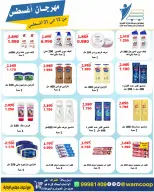 Abdullah Al Mubarak coop offers from 12 to 31 August 2026 August Festival - Abdullah Al Mubarak coop - Kuwait - 12 August 2026 – 31 August 2026 - Page 68