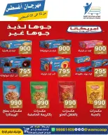 Abdullah Al Mubarak coop offers from 12 to 31 August 2026 August Festival - Abdullah Al Mubarak coop - Kuwait - 12 August 2026 – 31 August 2026 - Page 13