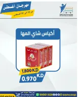 Abdullah Al Mubarak coop offers from 12 to 31 August 2026 August Festival - Abdullah Al Mubarak coop - Kuwait - 12 August 2026 – 31 August 2026 - Page 14